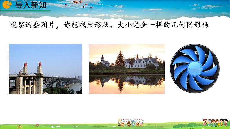 北师大版数学七年级下册  4.2 图形的全等【教学课件】第2页