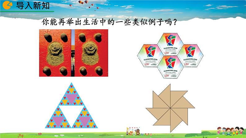 北师大版数学七年级下册  4.2 图形的全等【教学课件】第3页