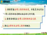 北师大版数学七年级下册  4.2 图形的全等【教学课件】