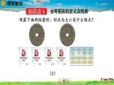 北师大版数学七年级下册  4.2 图形的全等【教学课件】