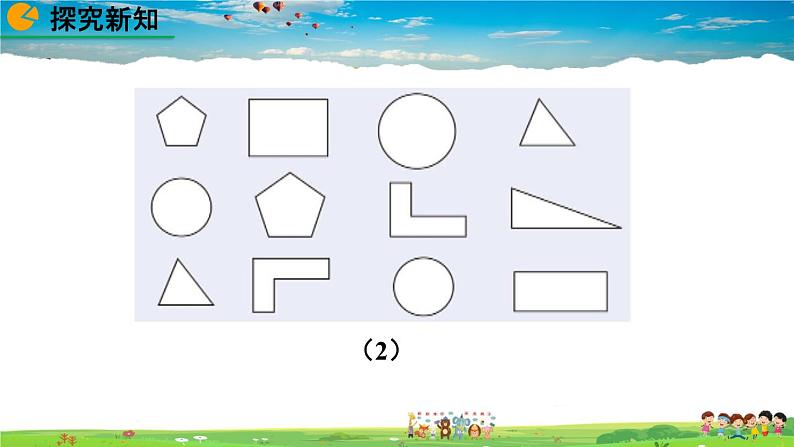 北师大版数学七年级下册  4.2 图形的全等【教学课件】第6页