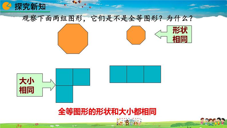 北师大版数学七年级下册  4.2 图形的全等【教学课件】第8页