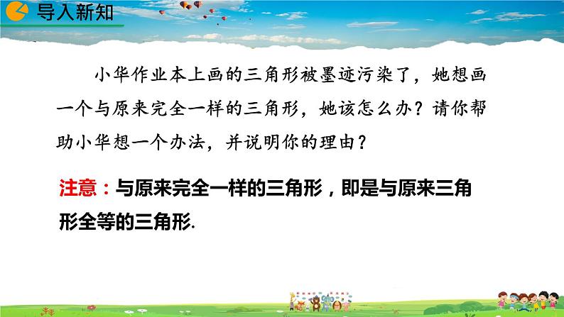 北师大版数学七年级下册  4.3 探索三角形全等的条件（第1课时）【教学课件】02