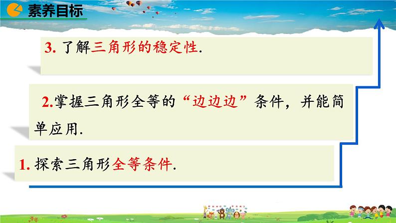 北师大版数学七年级下册  4.3 探索三角形全等的条件（第1课时）【教学课件】03