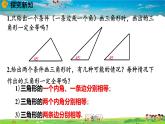 北师大版数学七年级下册  4.3 探索三角形全等的条件（第1课时）【教学课件】