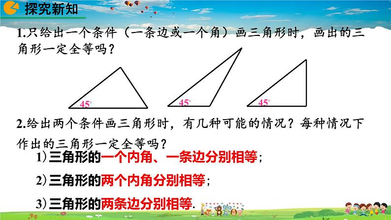 北师大版数学七年级下册  4.3 探索三角形全等的条件（第1课时）【教学课件】05