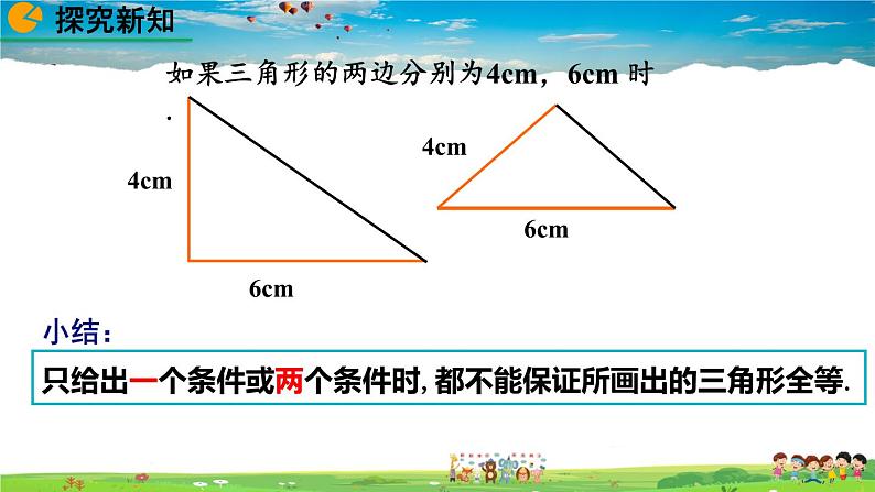 北师大版数学七年级下册  4.3 探索三角形全等的条件（第1课时）【教学课件】07