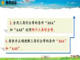 北师大版数学七年级下册  4.3 探索三角形全等的条件（第2课时）【教学课件】