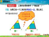 北师大版数学七年级下册  4.3 探索三角形全等的条件（第2课时）【教学课件】
