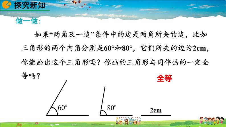 北师大版数学七年级下册  4.3 探索三角形全等的条件（第2课时）【教学课件】05