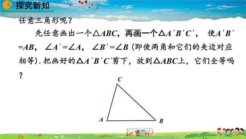 北师大版数学七年级下册  4.3 探索三角形全等的条件（第2课时）【教学课件】06