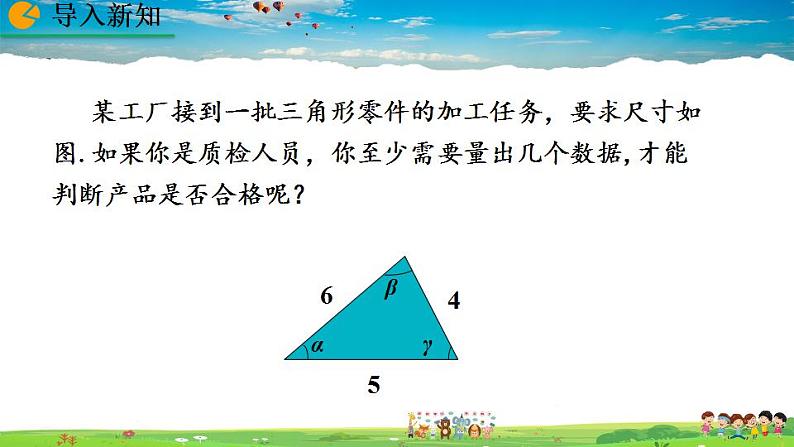 北师大版数学七年级下册  4.3 探索三角形全等的条件（第3课时）【教学课件】第2页