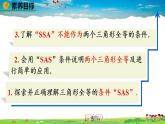 北师大版数学七年级下册  4.3 探索三角形全等的条件（第3课时）【教学课件】