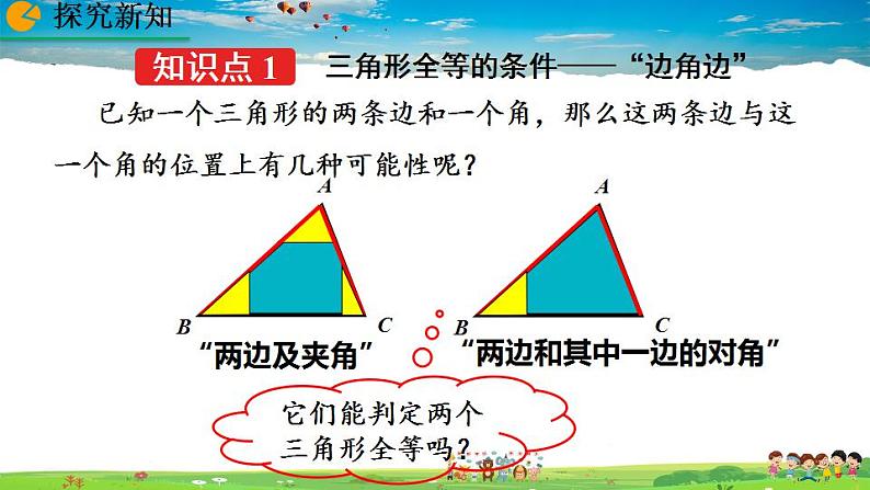 北师大版数学七年级下册  4.3 探索三角形全等的条件（第3课时）【教学课件】第4页