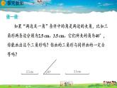 北师大版数学七年级下册  4.3 探索三角形全等的条件（第3课时）【教学课件】