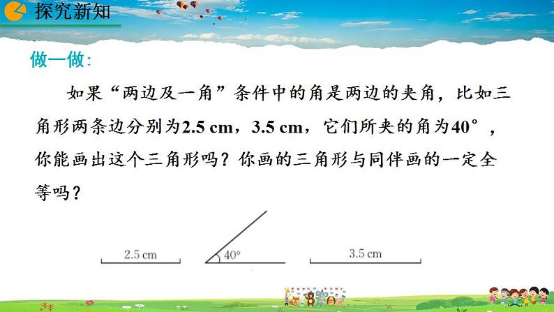 北师大版数学七年级下册  4.3 探索三角形全等的条件（第3课时）【教学课件】第5页