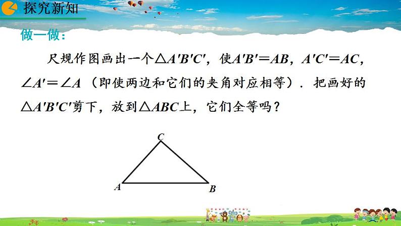 北师大版数学七年级下册  4.3 探索三角形全等的条件（第3课时）【教学课件】第6页