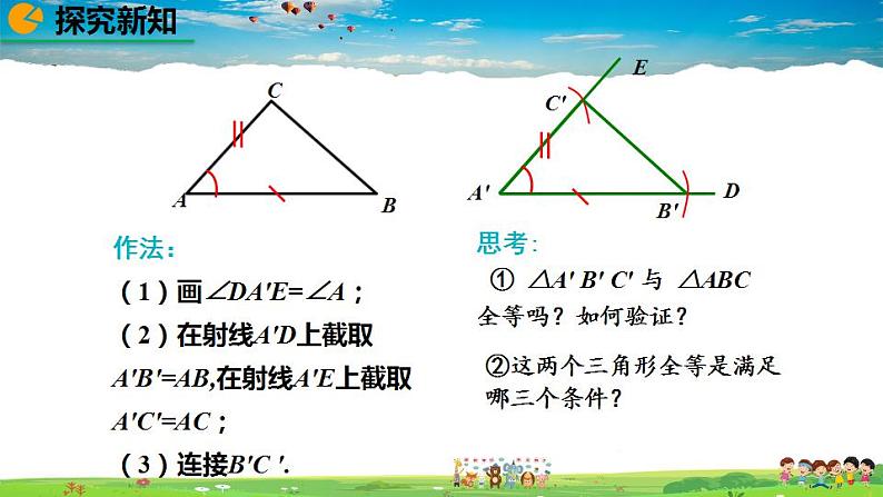 北师大版数学七年级下册  4.3 探索三角形全等的条件（第3课时）【教学课件】第7页