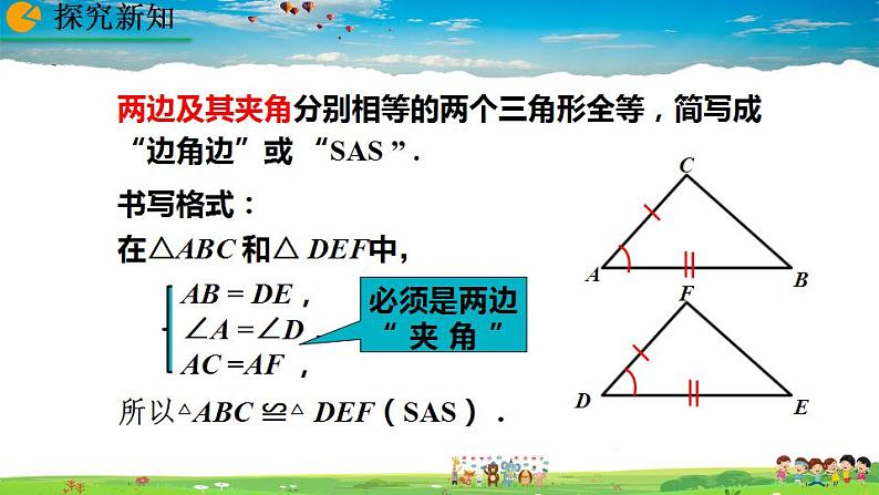 北师大版数学七年级下册  4.3 探索三角形全等的条件（第3课时）【教学课件】第8页