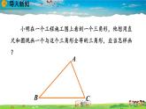 北师大版数学七年级下册  4.4 用尺规作三角形【教学课件】