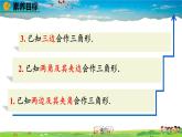 北师大版数学七年级下册  4.4 用尺规作三角形【教学课件】