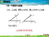 北师大版数学七年级下册  4.4 用尺规作三角形【教学课件】