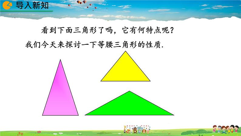 北师大版数学七年级下册  5.3 简单的轴对称图形（第1课时）【教学课件】02