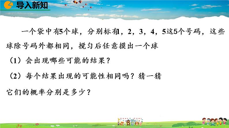 北师大版数学七年级下册  6.3 等可能事件的概率（第1课时）【教学课件】02