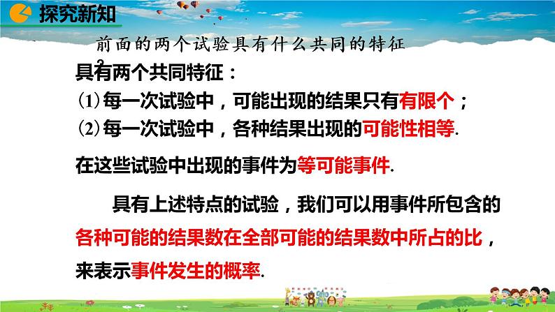 北师大版数学七年级下册  6.3 等可能事件的概率（第1课时）【教学课件】06