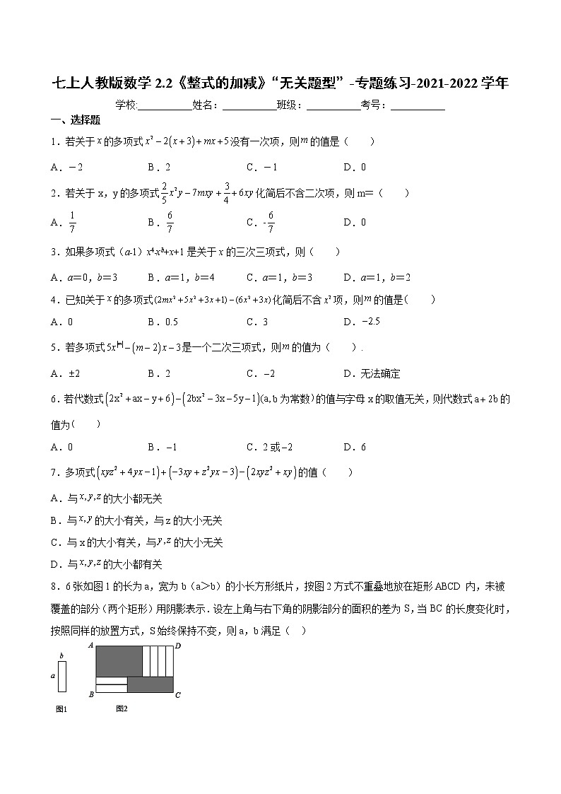 七上人教版数学2.2《整式的加减》-无关题型-专题练习-2021-2022学年（word版，含解析）第1页