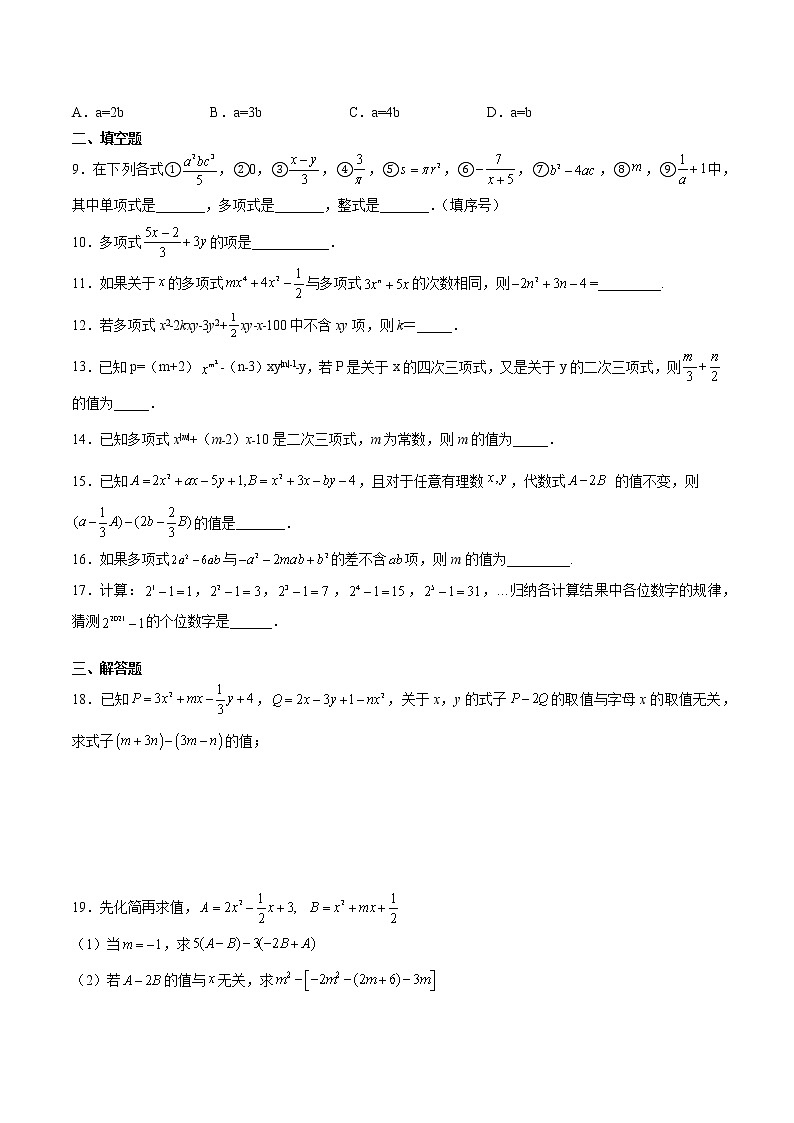 七上人教版数学2.2《整式的加减》-无关题型-专题练习-2021-2022学年（word版，含解析）第2页