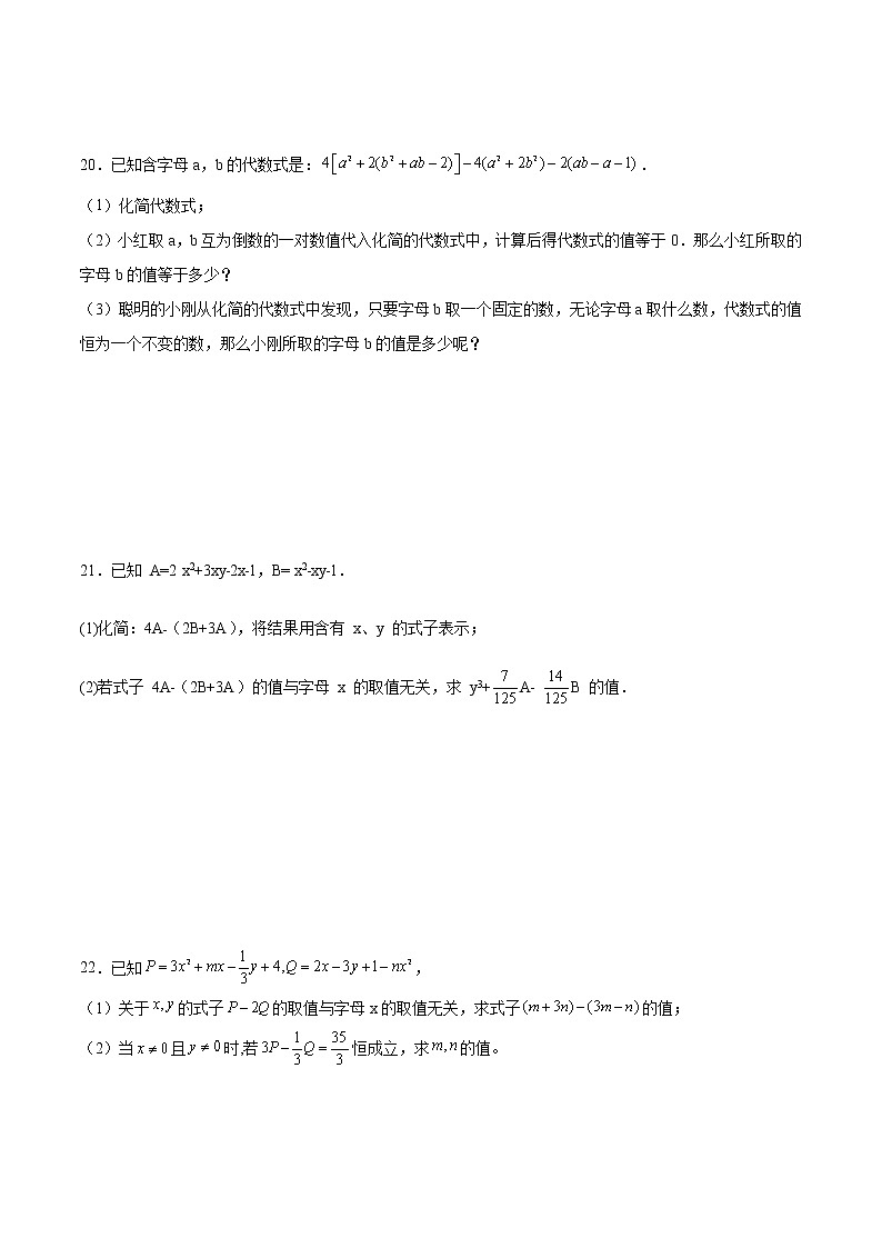 七上人教版数学2.2《整式的加减》-无关题型-专题练习-2021-2022学年（word版，含解析）第3页