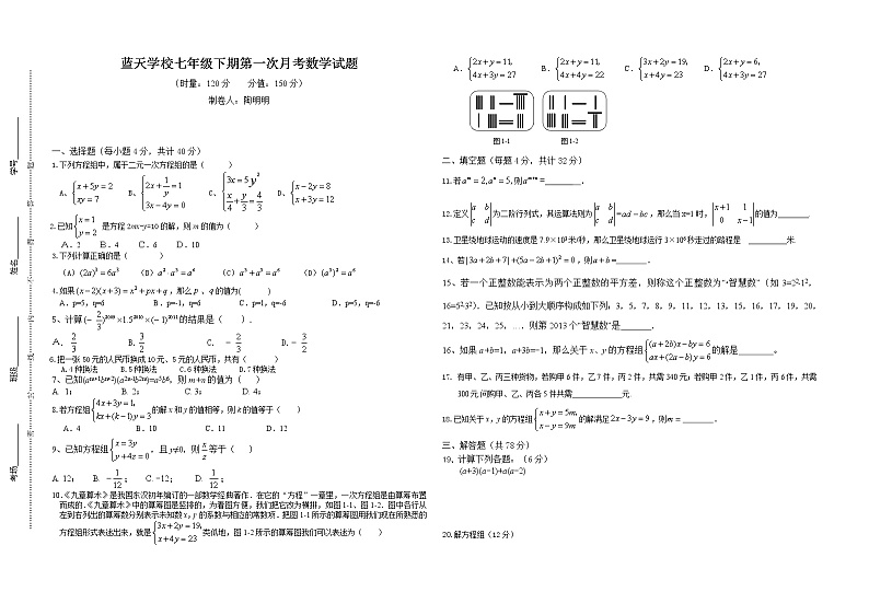 七年级下期第一次月考数学试题第1页