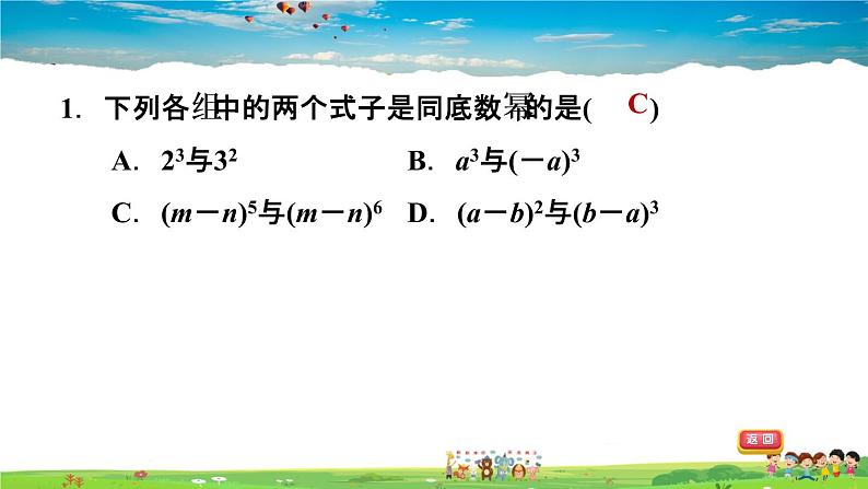 北师大版数学七年级下册    第一章 整式的乘除  1.1同底数幂的乘法【习题课件】02