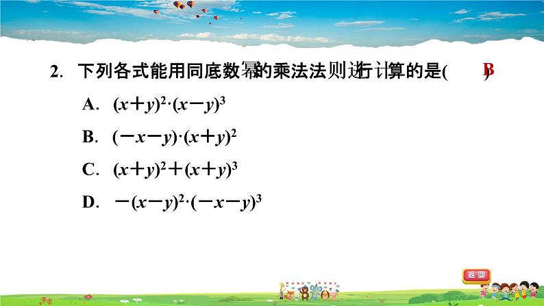 北师大版数学七年级下册    第一章 整式的乘除  1.1同底数幂的乘法【习题课件】03