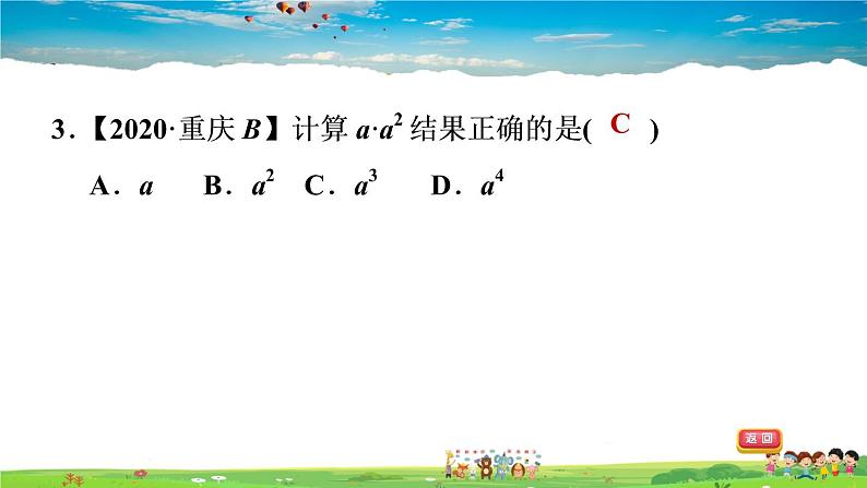 北师大版数学七年级下册    第一章 整式的乘除  1.1同底数幂的乘法【习题课件】04