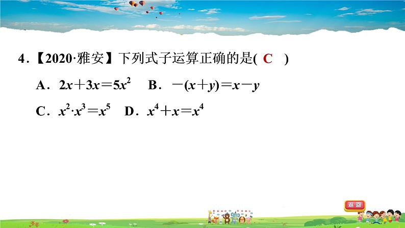 北师大版数学七年级下册    第一章 整式的乘除  1.1同底数幂的乘法【习题课件】05