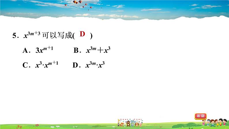 北师大版数学七年级下册    第一章 整式的乘除  1.1同底数幂的乘法【习题课件】06