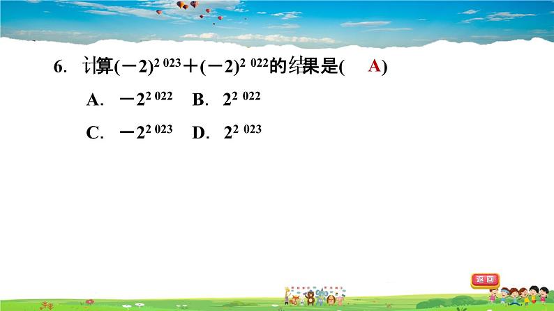 北师大版数学七年级下册    第一章 整式的乘除  1.1同底数幂的乘法【习题课件】07