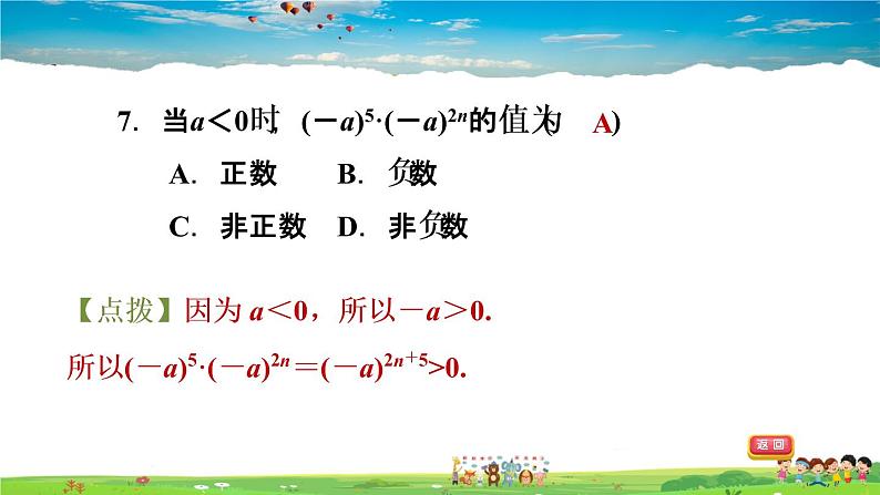 北师大版数学七年级下册    第一章 整式的乘除  1.1同底数幂的乘法【习题课件】08