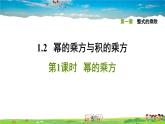 北师大版数学七年级下册    第一章 整式的乘除  1.2.1幂的乘方【习题课件】