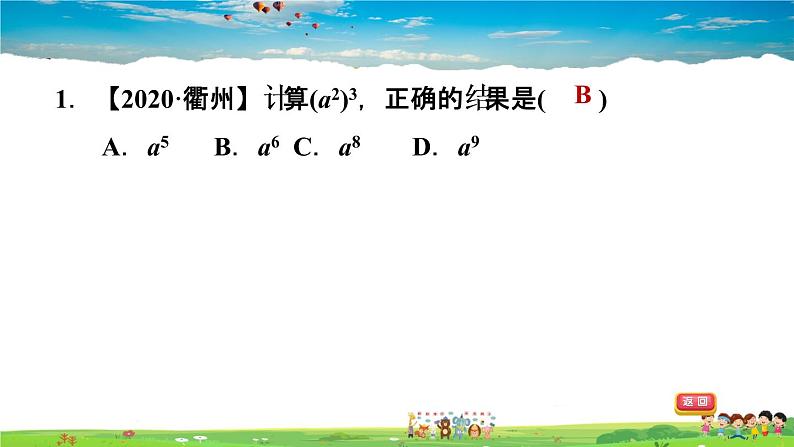 北师大版数学七年级下册    第一章 整式的乘除  1.2.1幂的乘方【习题课件】第2页