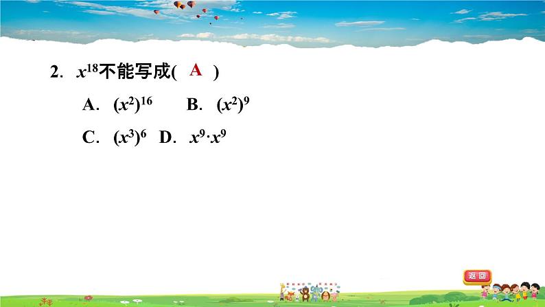 北师大版数学七年级下册    第一章 整式的乘除  1.2.1幂的乘方【习题课件】第3页