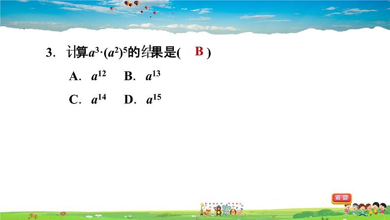 北师大版数学七年级下册    第一章 整式的乘除  1.2.1幂的乘方【习题课件】第4页