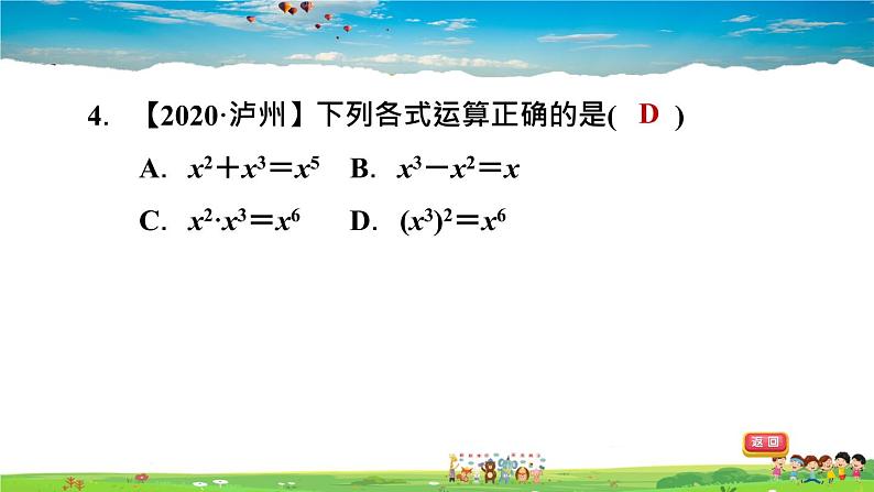 北师大版数学七年级下册    第一章 整式的乘除  1.2.1幂的乘方【习题课件】第5页