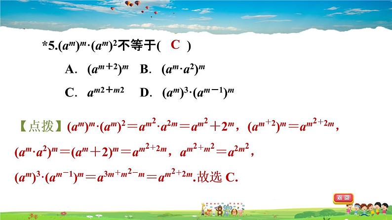 北师大版数学七年级下册    第一章 整式的乘除  1.2.1幂的乘方【习题课件】第6页