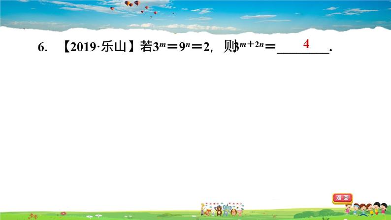 北师大版数学七年级下册    第一章 整式的乘除  1.2.1幂的乘方【习题课件】第7页