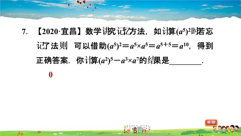 北师大版数学七年级下册    第一章 整式的乘除  1.2.1幂的乘方【习题课件】第8页