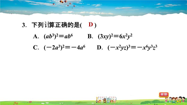 北师大版数学七年级下册    第一章 整式的乘除  1.2.2积的乘方【习题课件】04