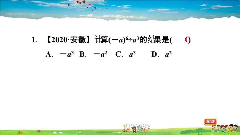 北师大版数学七年级下册    第一章 整式的乘除  1.3.1同底数幂的除法【习题课件】02